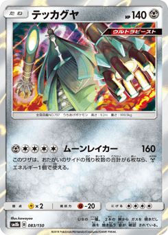 Celesteela — GX Ultra Shiny