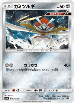 Kartana SM8B 084
