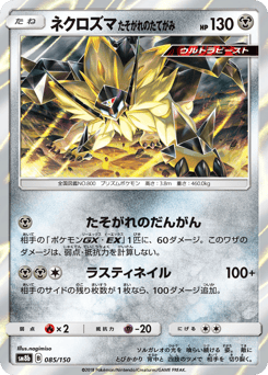Dusk Mane Necrozma — GX Ultra Shiny