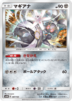 Magearna — GX Ultra Shiny