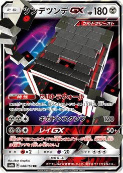 Stakataka-GX SM8B 088