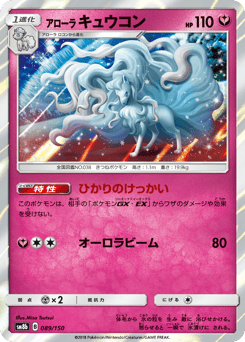 Alolan Ninetales — GX Ultra Shiny