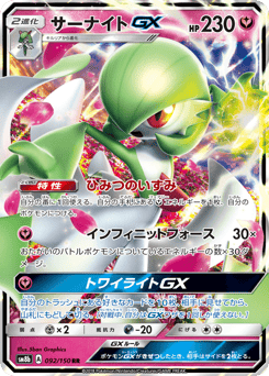 Gardevoir-GX — GX Ultra Shiny