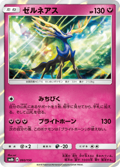 Xerneas — GX Ultra Shiny