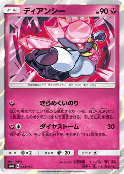 Diancie — GX Ultra Shiny