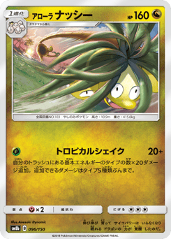 Alolan Exeggutor — GX Ultra Shiny