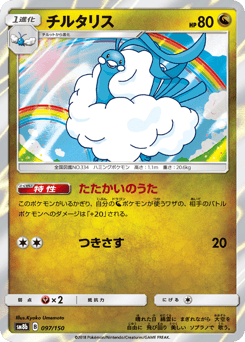 Altaria SM8B 097