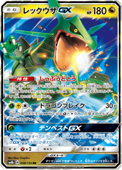 Rayquaza-GX SM8B 098