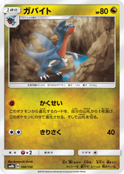 Gabite — GX Ultra Shiny