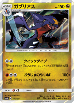 Garchomp SM8B 101