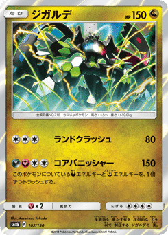 Zygarde — GX Ultra Shiny