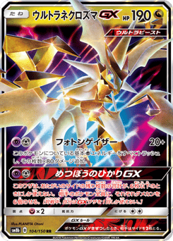 Ultra Necrozma-GX SM8B 104