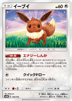 Eevee — GX Ultra Shiny