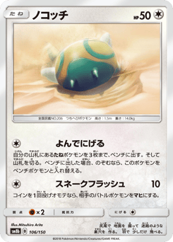 Dunsparce — GX Ultra Shiny
