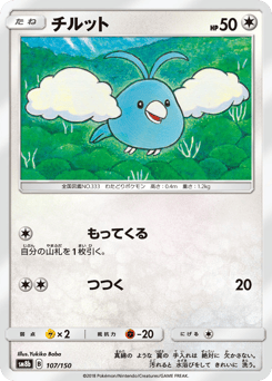 Swablu SM8B 107