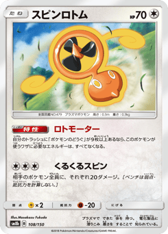 Fan Rotom — GX Ultra Shiny