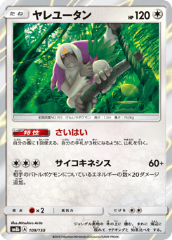 Oranguru — GX Ultra Shiny
