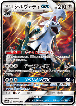 Silvally-GX SM8B 111