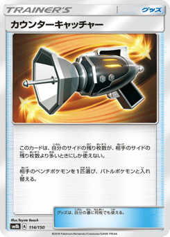 Counter Catcher — GX Ultra Shiny