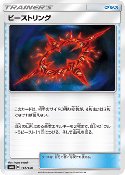 Beast Ring — GX Ultra Shiny