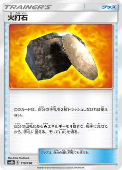 Fiery Flint — GX Ultra Shiny