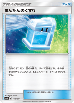 Max Potion — GX Ultra Shiny