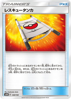 Rescue Stretcher — GX Ultra Shiny