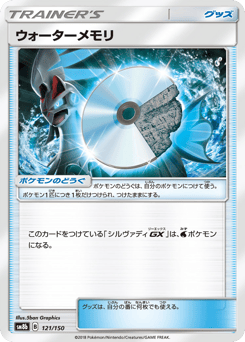Water Memory SM8B 121