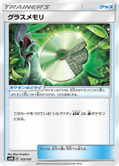 Grass Memory — GX Ultra Shiny