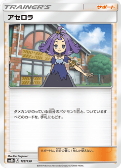 Acerola SM8B 128