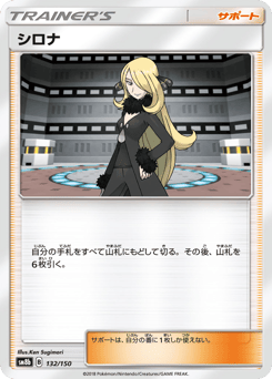 Cynthia — GX Ultra Shiny