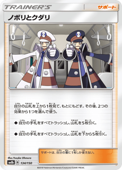 Ingo & Emmet — GX Ultra Shiny