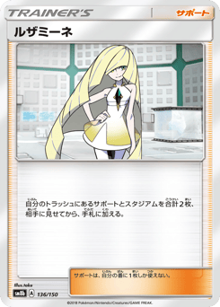 Lusamine — GX Ultra Shiny