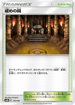 Shrine of Punishment — GX Ultra Shiny