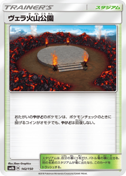 Wela Volcano Park — GX Ultra Shiny