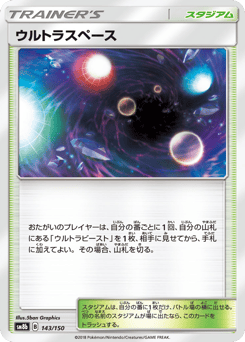 Ultra Space — GX Ultra Shiny