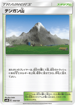 Mt. Coronet SM8B 144