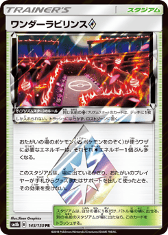 Wondrous Labyrinth ◇ — GX Ultra Shiny