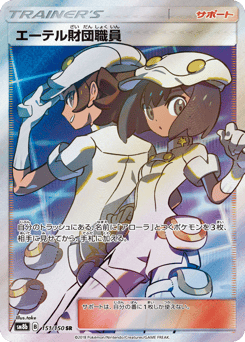 Aether Foundation Employee — GX Ultra Shiny
