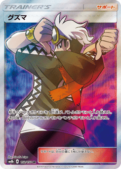 Guzma — GX Ultra Shiny