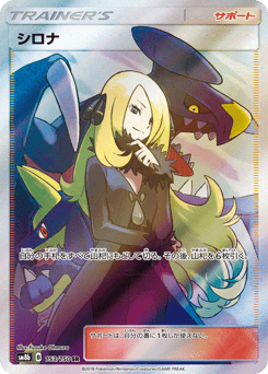 Cynthia — GX Ultra Shiny