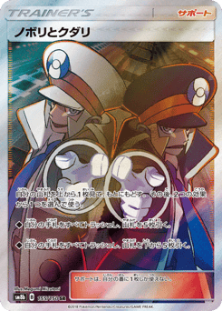 Ingo & Emmet — GX Ultra Shiny
