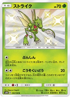 Scyther SM8B 161