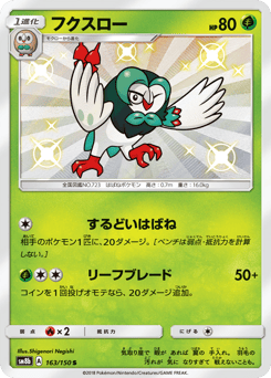 Dartrix — GX Ultra Shiny