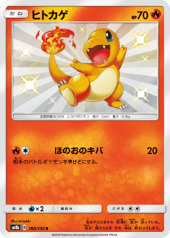 Charmander SM8B 166