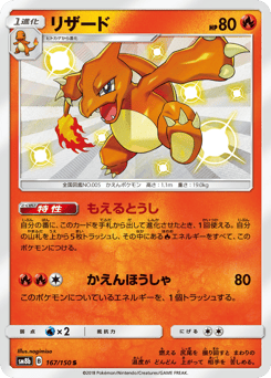 Charmeleon — GX Ultra Shiny