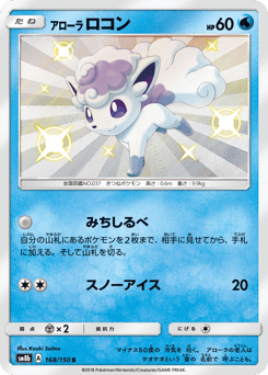 Alolan Vulpix — GX Ultra Shiny