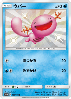 Wooper — GX Ultra Shiny