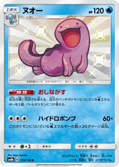 Quagsire SM8B 170