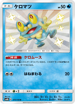 Froakie SM8B 171